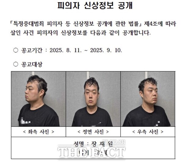 대전 서구 괴정동의 한 골목에서 전 여자친구를 살해한 혐의를 받고 있는 장재원(27) 씨의 신상이 공개됐다./대전경찰청 홈페이지