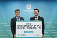  금융산업공익재단, 발달장애 예술인 참여 창업지원 협약