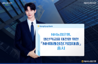  NH농협은행 'NH미래성장기업대출' 출시
