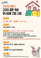  예천군, 20대 신혼부부 '혼수비 100만 원' 지원