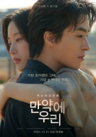  '만약에 우리', '아바타: 불과 재' 꺾고 박스오피스 1위