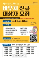  당진시, 2026년 상반기 지역사회 서비스 투자사업 이용자 모집