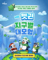  롯데칠성음료, '100% 재생 MR-PET' 출시 기념 이벤트 전개