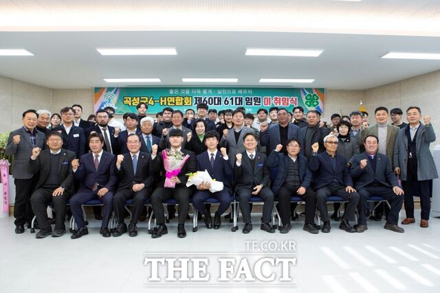 곡성군이 곡성군4-H연합회 제60대·61대 임원 이·취임식을 개최하고 있다. /곡성군