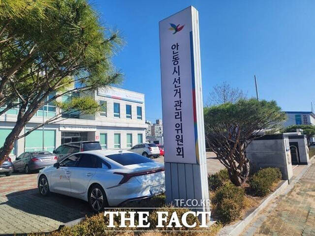 안동시선거관리위원회 /더팩트 DB