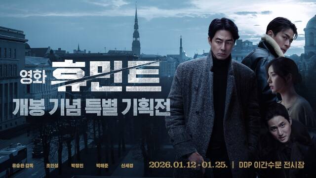 조인성 박정민 신세경 박해준(왼쪽 위부터 시계방향)이 주연을 맡은 영화 휴민트가 개봉 기념 특별 기획전을 진행한다. /NEW