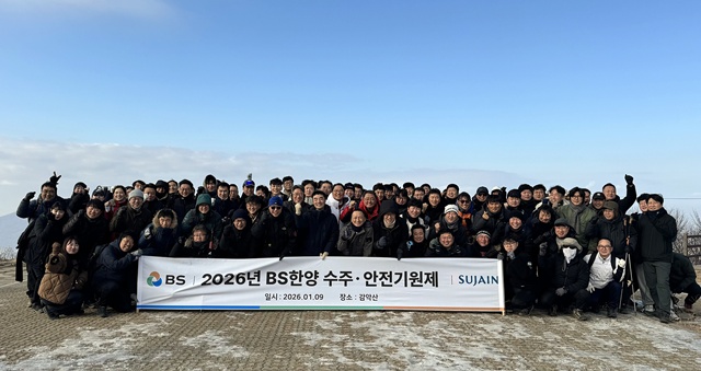 BS한양은 경기도 파주시 감악산에서 2026년 수주목표 3조원 달성과 무사고·무재해 실현을 기원하는 새해 행사를 개최했다. /BS한양