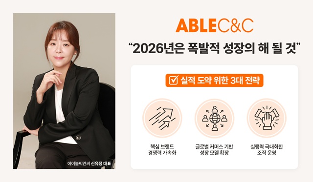 신유정 에이블씨엔씨 대표가 신년사를 밝혔다. /에이블씨엔씨