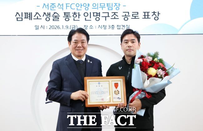 최대호 안양시장이 서준석 FC안양의무팀장에게 표창을 수여하고 있다. /안양시
