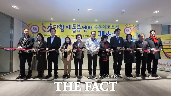 대전 동구가 9일 다함께돌봄센터 9호점 ‘용운에코포레’ 개소식을 개최했다. /정예준 기자