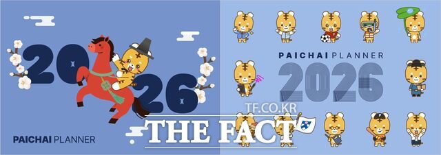 2026 배재대의 나섬이·플래너 표지. /배재대