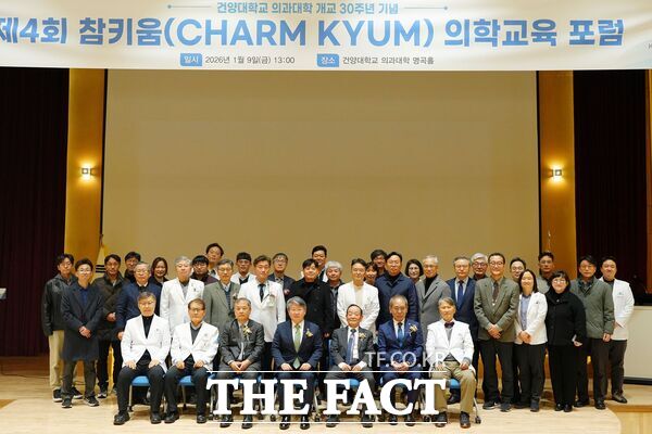 건양대학교 의과대학이 9일 개교 30주년을 맞아 건양의대 명곡홀에서 ‘제4회 참키움 의학교육포럼’을 개최했다. /건양대병원