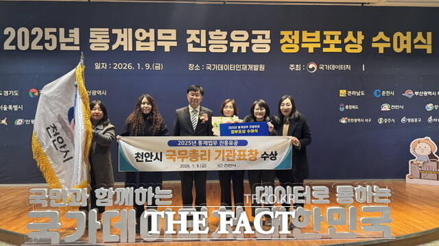 천안시가 9일 2025년 통계업무 진흥유공 포상식에서 국무총리 기관 표창을 수여받은 모습. /천안시