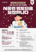  '서울런 멘토단' 상반기 1000명 모집…대학생 참여 확대