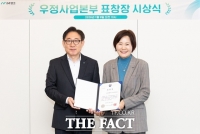  iM뱅크,  은행권 최초 '우편 발송 업무 자동화' 성과로 우정사업본부 표창
