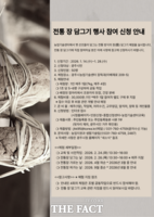  광주시, 전통 장 담그기 비법 시민에게 전수