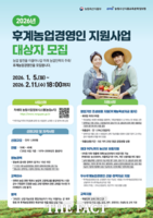  금산군, 2026년도 후계농업경영인 신청 접수