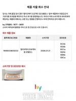  hy, '헬리코박터 프로젝트 윌 당밸런스' 자진 회수…99% 이상 수거