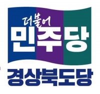  민주당 경북도당 