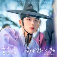  킥플립, '은애하는 도적님아'로 첫 OST…남지현·문상민 로맨스 지원사격