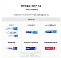  애경산업, 금지 성분 검출 '2080 치약' 2년 6개월간 판매