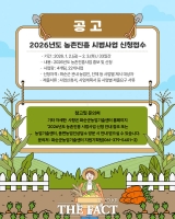  화순군, '2026년 농촌진흥 시범사업' 참여자 모집