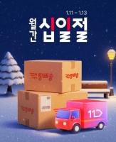  11번가, 슈팅배송에 '월간 십일절' 프로모션 강화
