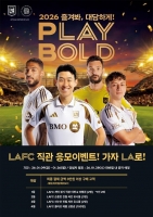  파리바게뜨, 美 LAFC 직관 이벤트 진행…손흥민 친필 유니폼 제공