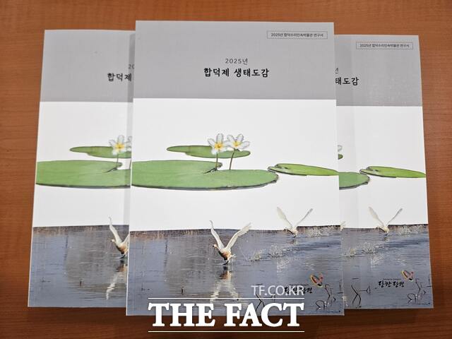 당진 합덕제 생태도감 표지. 당진시