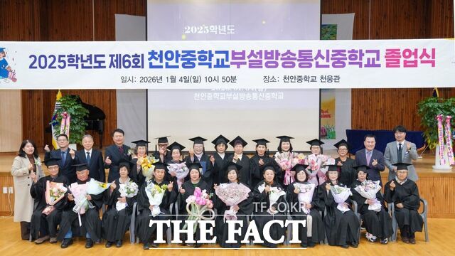 지난 4일 천안중부설방송통신중학교 제6회 졸업생들이 김지철 교육감과 함께 기념촬영을 하고 있다. /충남교육청