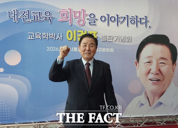 이건표 희망교육포럼 대표(운동을 사랑하는 사람들의 모임 회장)가 1월 10일 대전 서구문화원 아트홀에서 저서 이건표의 희망교육 출판기념회를 열었다. /선치영 기자