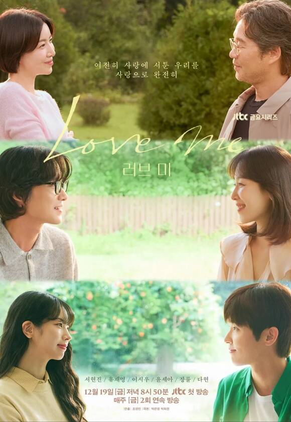 JTBC 금요시리즈 '러브 미'가 배우 유재명과 서현진의 열연으로 호평을 받고 있다. /JTBC·SLL·하우픽쳐스