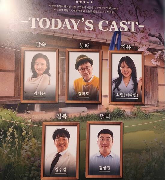 여주인공 말숙 역은 김나윤 김현숙 신미연이, 엄봉태 역은 김학도 김성규 윤형빈이, 이칠복 역은 김주경, 손진영, 윤동환이 연기한다. /프리마돈나