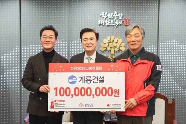 이승찬 계룡건설 회장은 12일 충남도청을 방문해 '희망 2026 나눔캠페인' 성금 1억원을 기탁했다. /계룡건설