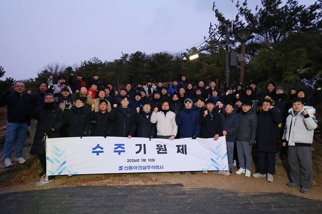 신동아건설이 지난 10일 김세준 사장과 임직원 60여명이 서울시 광진구 아차산 해맞이광장에서 수주기원제를 올렸다. /신동아건설