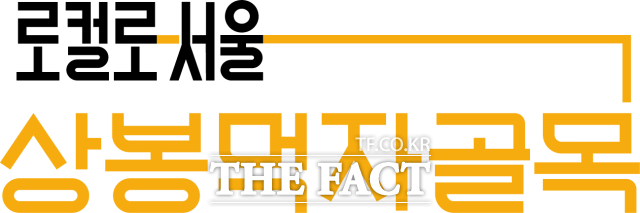 서울시가 먹자골목 등 시장 곳곳을 홍보할 새 골목상권 브랜드 '로컬로서울'을 공개했다. /서울시