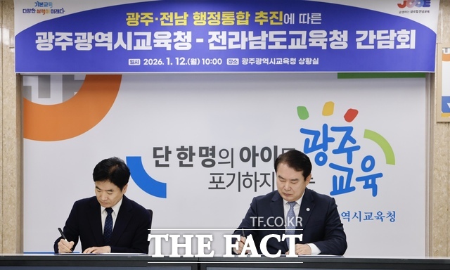 이정선 광주시교육감과 김대중 전남도교육감은 12일 광주시교육청 상황실에서 광주·전남 행정 통합에 찬성하고 협력을 다짐하는 공동발표문을 채택했다. / 광주시교육청