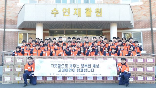 고려아연은 지난 9일 울산광역시 울주군에 위치한 중증장애아동 복지시설인 수연재활원에서 2026년 대졸 신입사원 48명이 참여하는 입문교육 연계 봉사활동을 실시했다고 12일 밝혔다. /고려아연