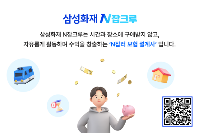 삼성화재가 'N잡크루'를 출범했. /삼성화재