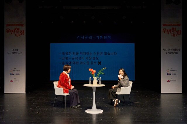 김슬기 분당차병원 종양내과 교수와 이금희 아나운서(왼쪽)가 서울 마포구 홍대 다리소극장에서 열린 '우먼힐링LIFE'에서 '내 몸을 다시 세우는 시간'을 주제로 이야기를 나누고 있다. /한화손해보험