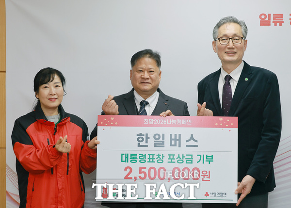 한일버스가 12일 대전시에 대통령 표창 포상금 250만 원을 전액 이웃돕기 성금으로 기탁했다. 왼쪽부터 양효경 대전사회복지공동모금회 사무처장, 서주원 한일버스 대표, 유득원 대전시 행정부시장. /대전시