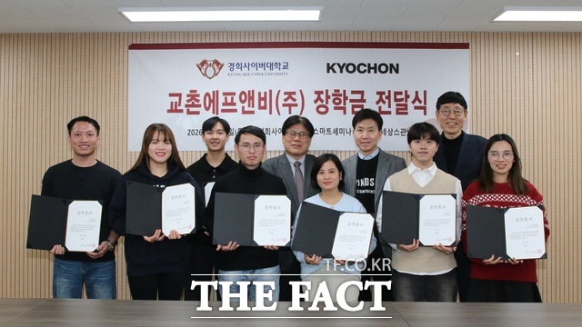 지난 8일 장학금 전달식에 참석한 임형욱 교촌에프앤비 커뮤니케이션전략실장(뒷열 우측 두 번째), 김선엽 경희사이버대학교 부총장(뒷열 우측 세 번째) 및 주요 관계자들이 장학생 대표 7인과 기념사진을 촬영하고 있다. /교촌에프앤비