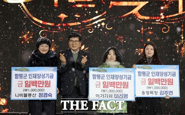 함평 겨울빛축제 참여 업체인 용정목장·이가기획·나비뜰동산 관계자들이 함평군 인재양성기금 기탁금을 전달하고 있다. /함평군