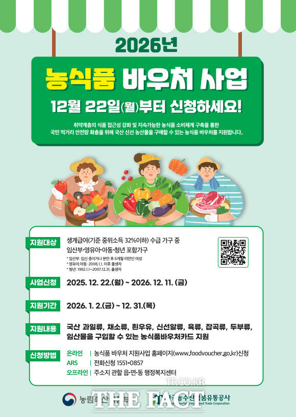 2026년 농식품 바우처 사업 홍보 포스터. /진도군