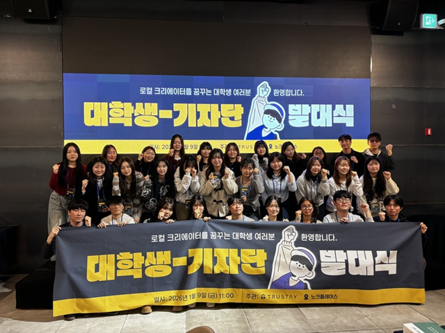 트러스테이가 노크플레이스 대학생 기자단 발대식을 지난 9일 개최했다. /트러스테이
