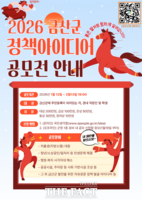  금산군, 2026년 정책 아이디어 공모전 개최…참신한 정책 아이디어 발굴