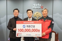  계룡건설, 충남에 '희망2026 나눔캠페인' 성금 1억원 전달