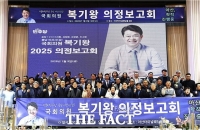  복기왕 의원, 2025 의정보고회 개최…아산 발전 청사진 제시