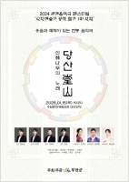  무안군, 세계음악극페스티벌 신진예술가 1위작 '당산' 공연 개최