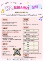  '꿈의 오케스트라 평택' 다음 달 21일까지 신규단원 모집